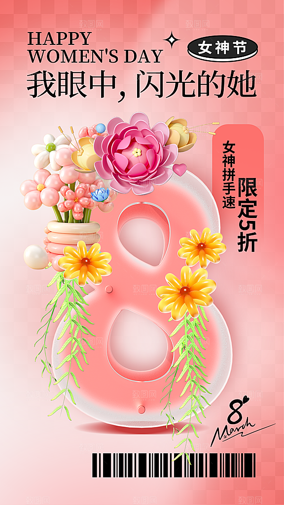 三八妇女节女神节节日简约大气海报