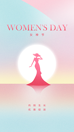 三八妇女节女神节节日简约大气海报