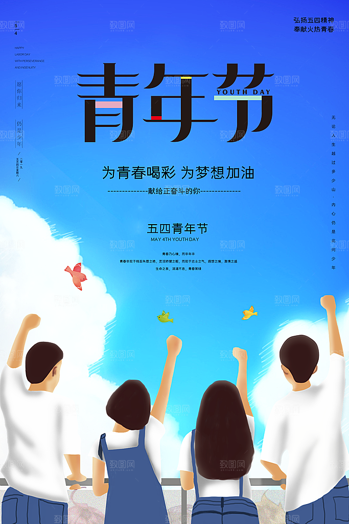插画海报节日宣传五四青年节