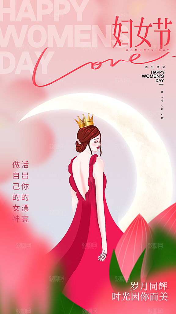 三八妇女节女神节节日简约大气海报