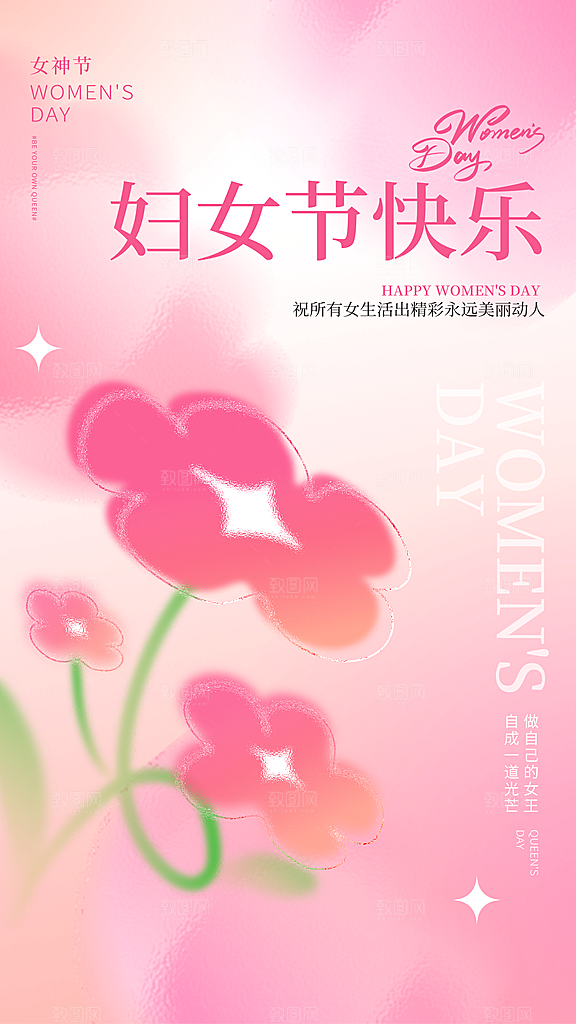 三八妇女节女神节节日简约大气海报