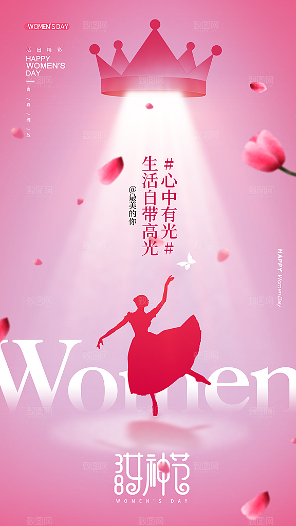 三八妇女节女神节节日简约大气海报