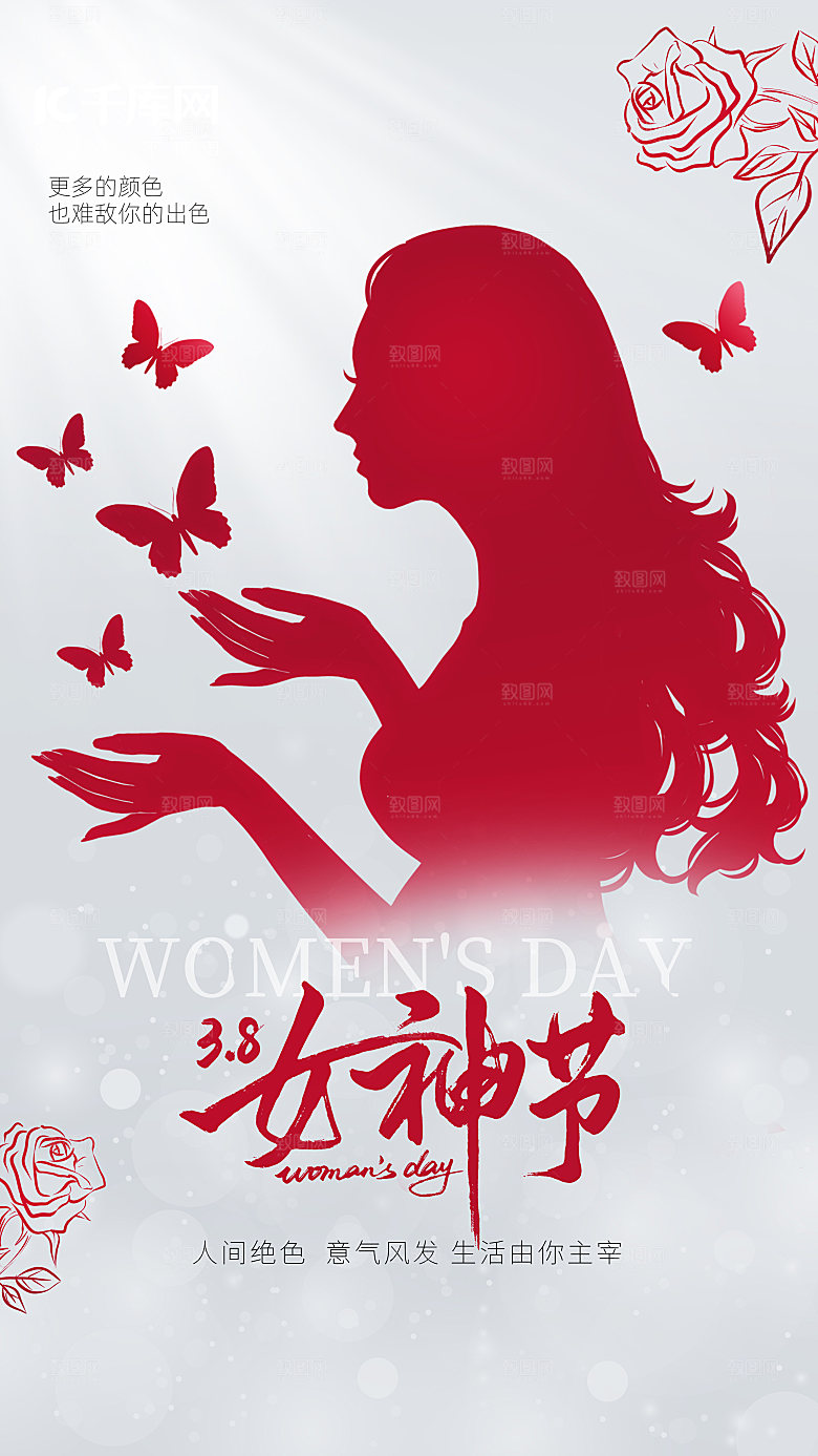 三八妇女节女神节节日简约大气海报