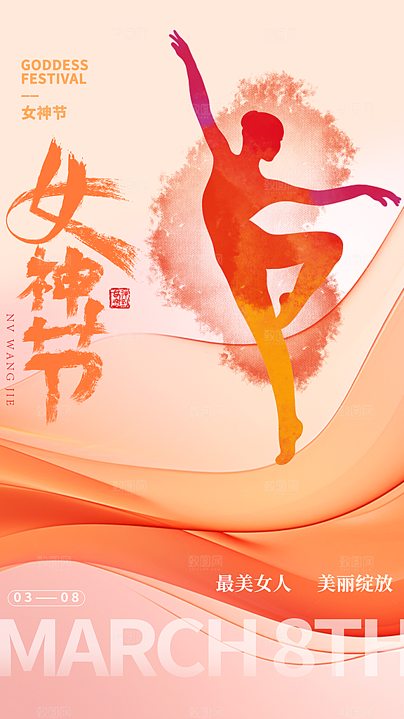 三八妇女节女神节节日简约大气海报