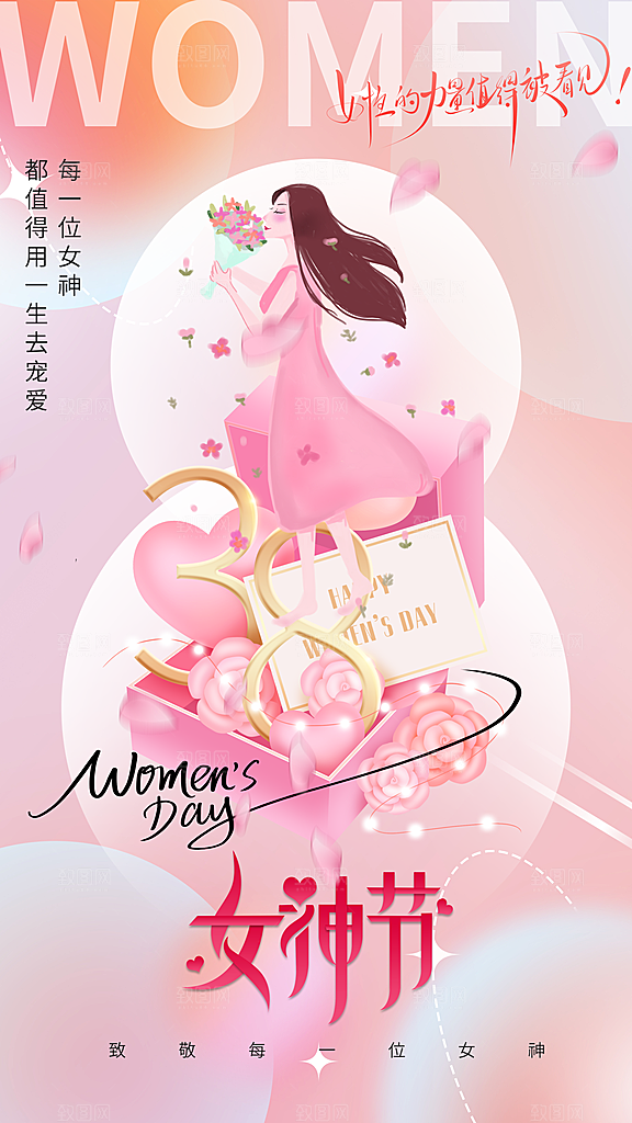 三八妇女节女神节节日简约大气海报