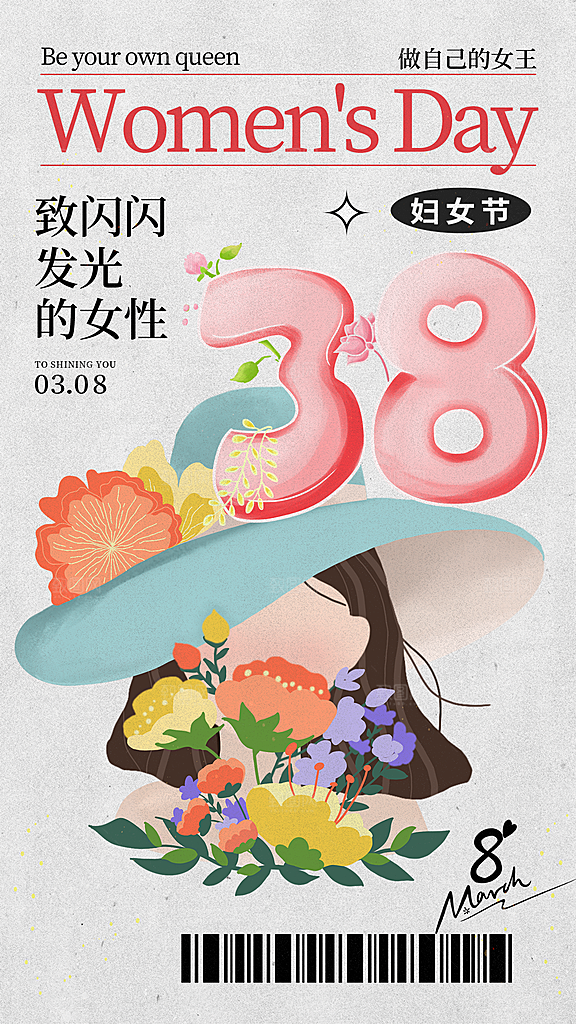 三八妇女节女神节节日简约大气海报