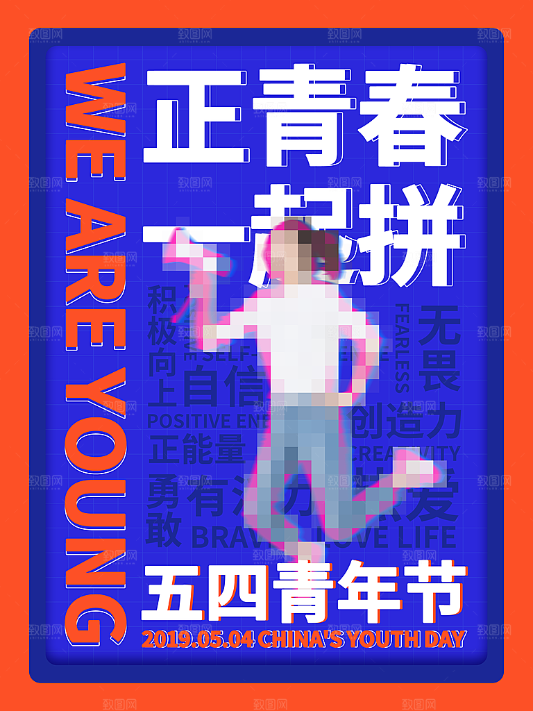 插画节日五四青年节宣传海报