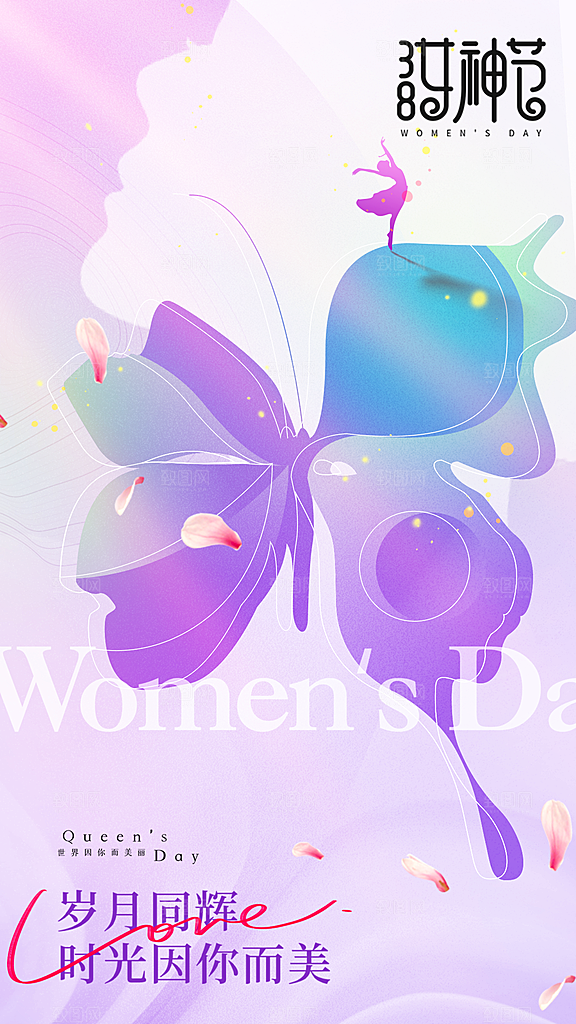 三八妇女节女神节节日简约大气海报
