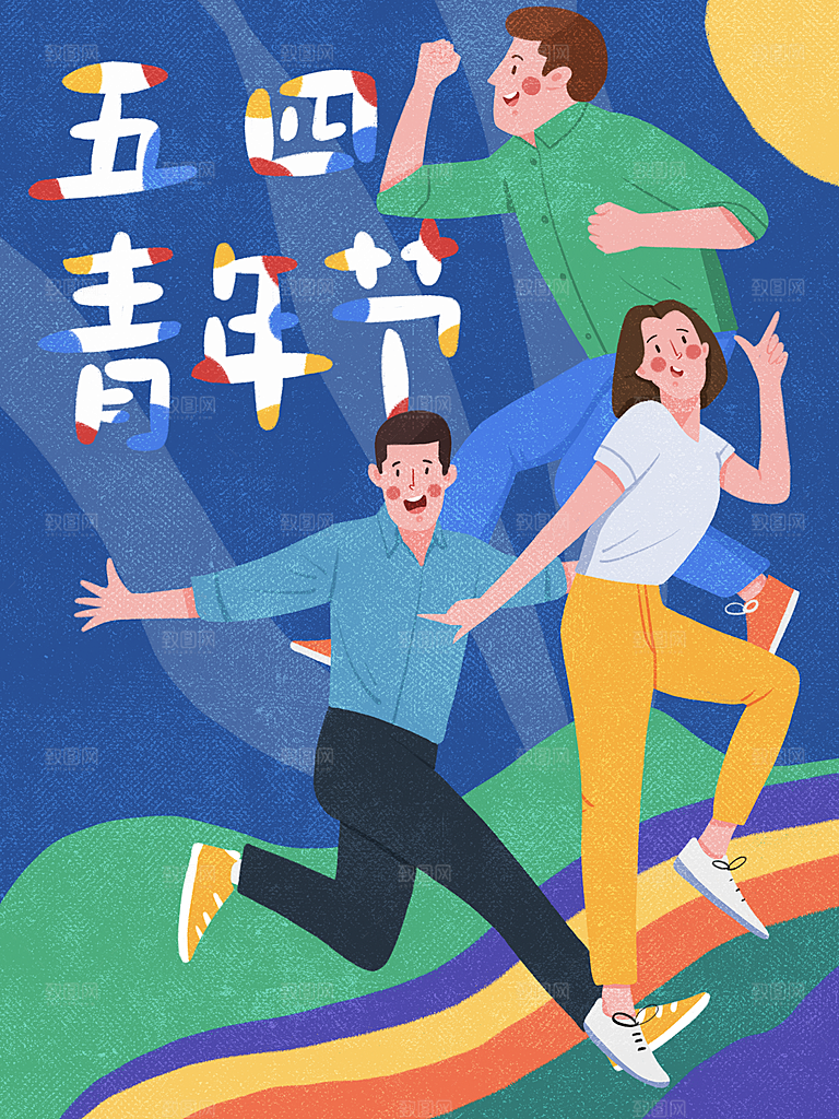 海报插画节日宣传五四青年节