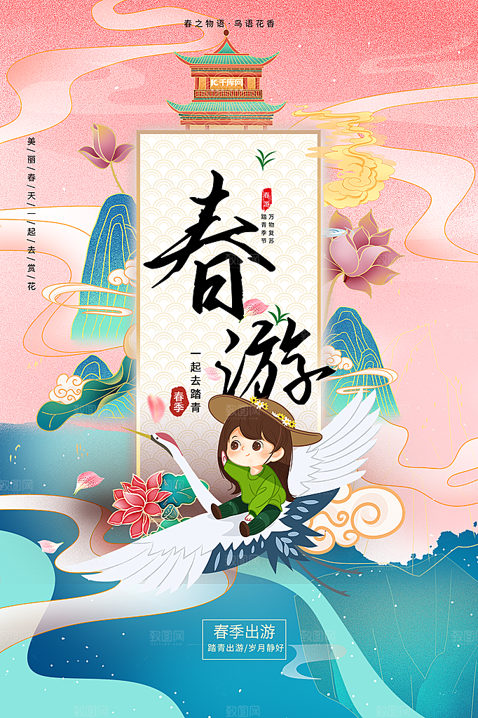 春日户外露营踏青出游海报