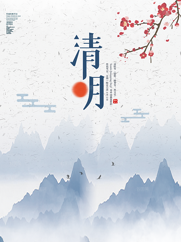 24节传统文化清明节祭祖节日宣传插画海报