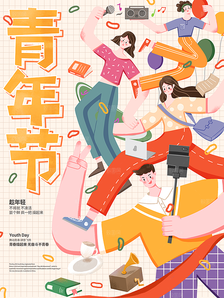 海报插画五四青年节节日宣传