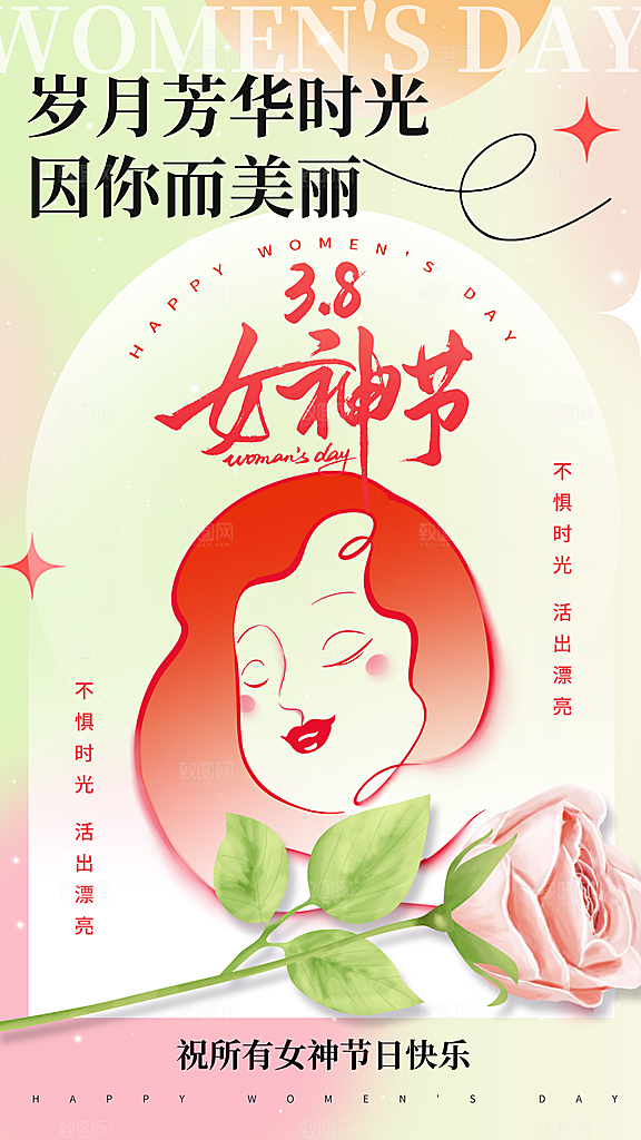 三八妇女节女神节节日简约大气海报