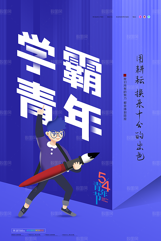五四青年节海报插画节日宣传