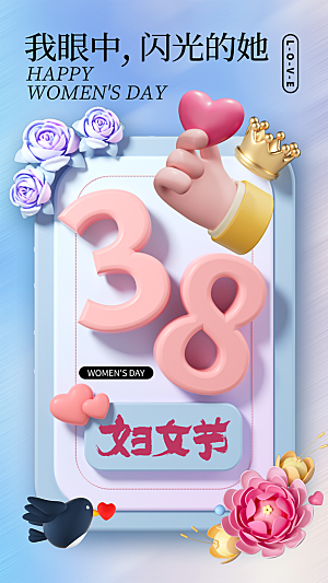 三八妇女节女神节节日简约大气海报