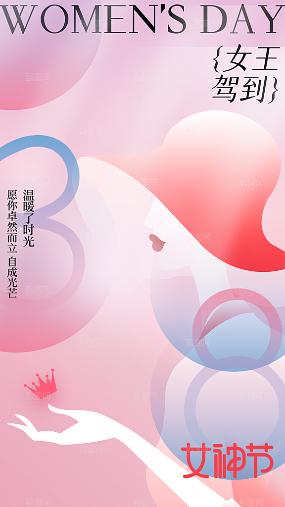 三八妇女节女神节节日简约大气海报