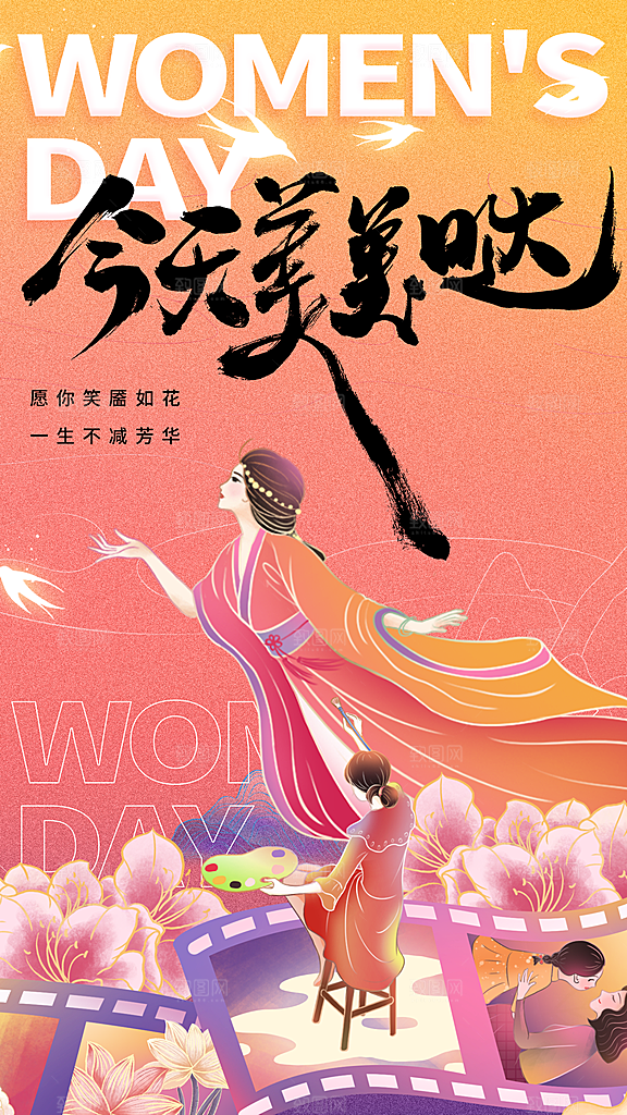 三八妇女节女神节节日简约大气海报