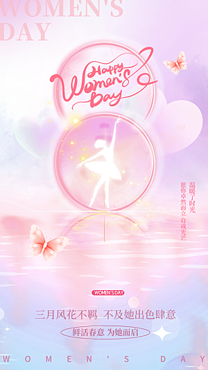 三八妇女节女神节节日简约大气海报