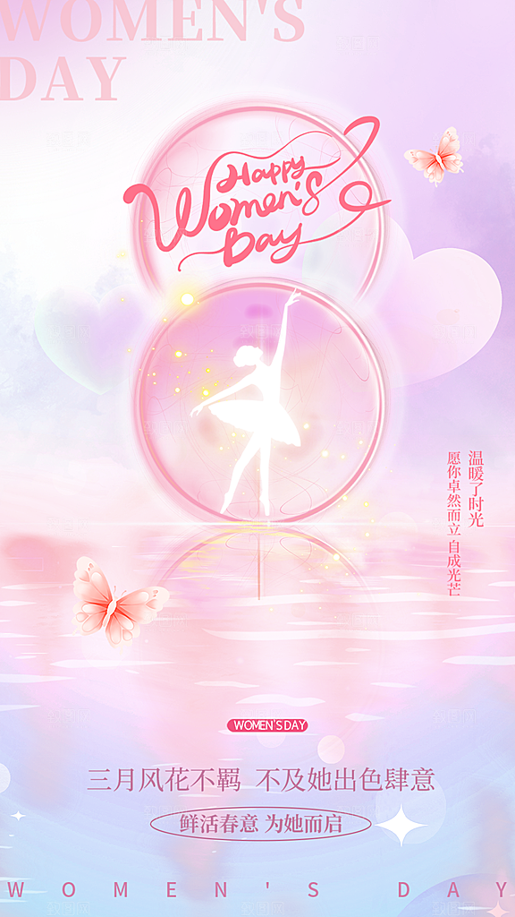 三八妇女节女神节节日简约大气海报