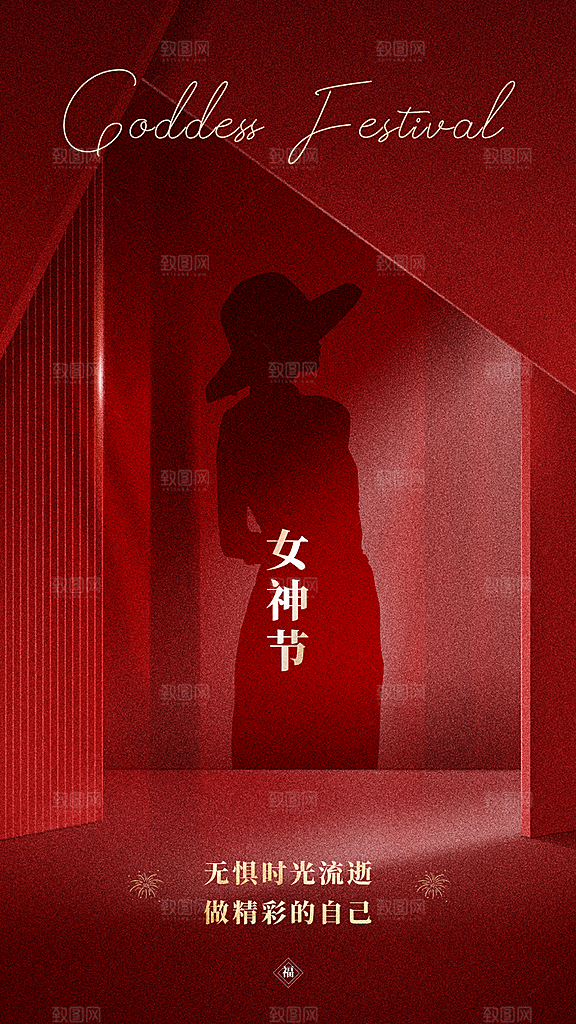 三八妇女节女神节节日简约大气海报