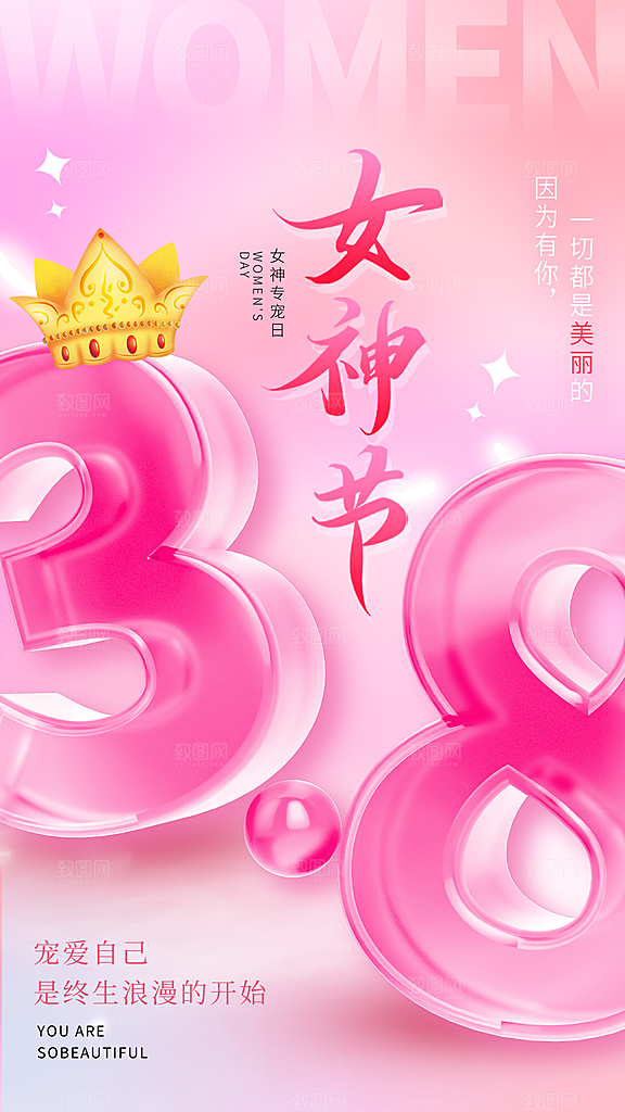 三八妇女节女神节节日简约大气海报