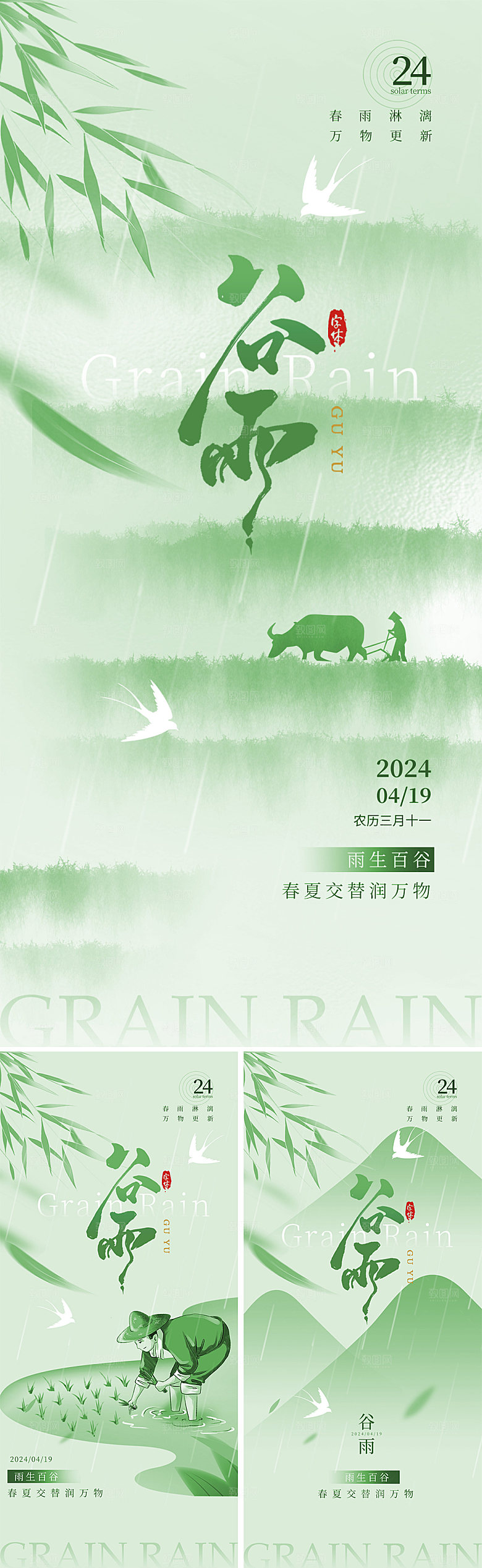 地产谷雨节气大气简约海报