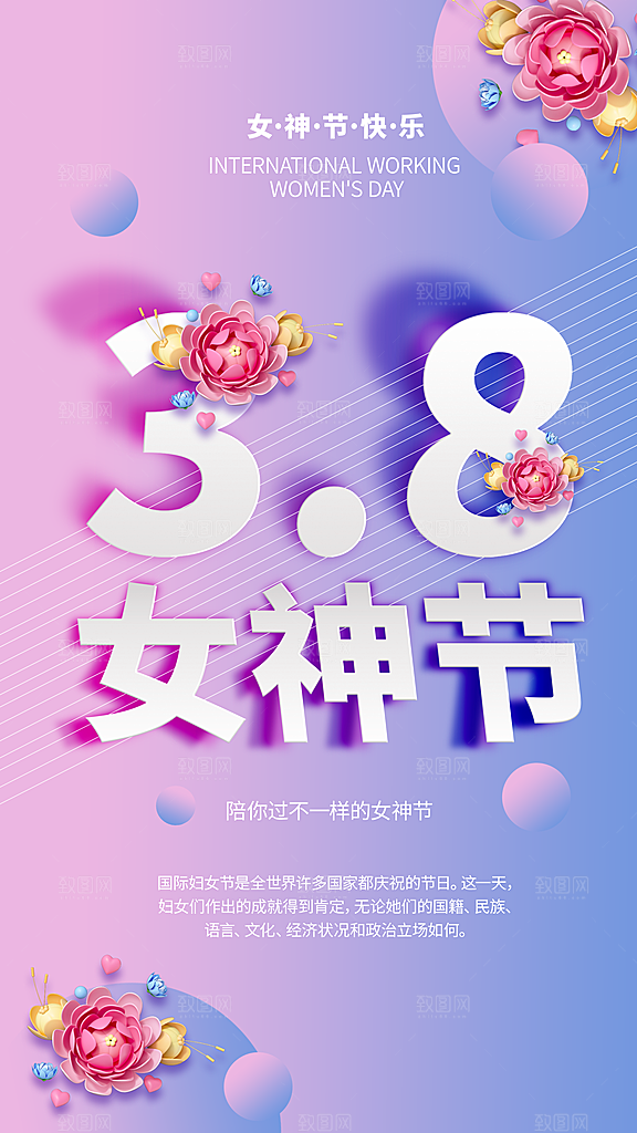 三八妇女节女神节节日简约大气海报