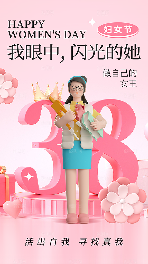 三八妇女节女神节节日简约大气海报