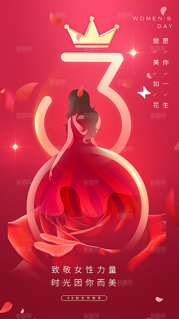 三八妇女节女神节节日简约大气海报