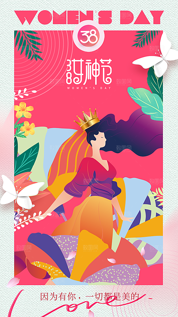 三八妇女节女神节节日简约大气海报
