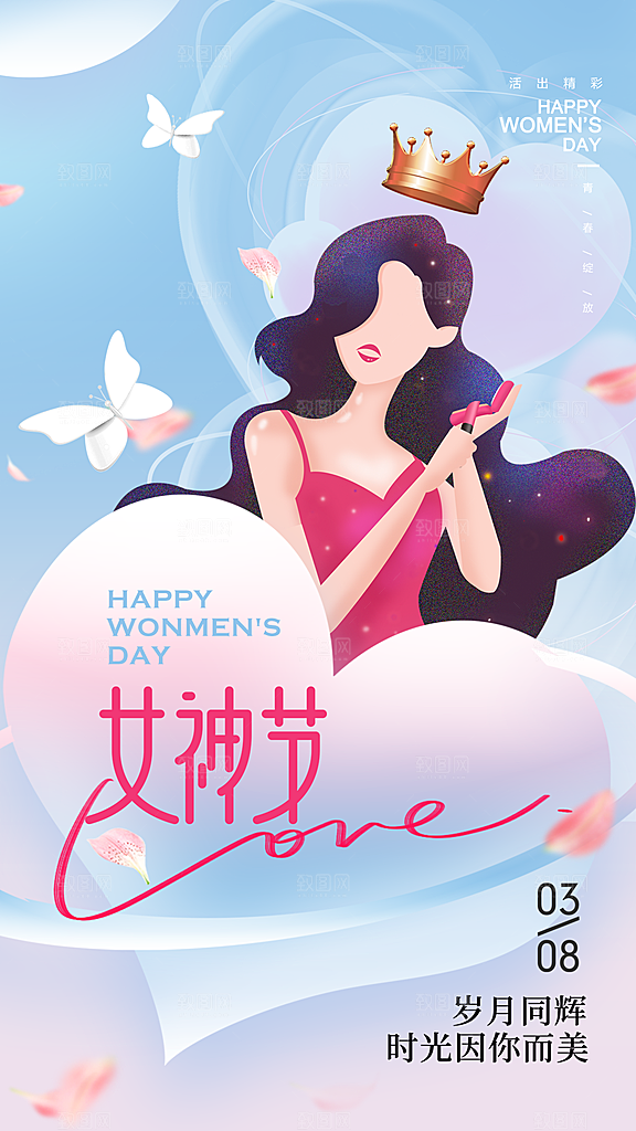 三八妇女节女神节节日简约大气海报