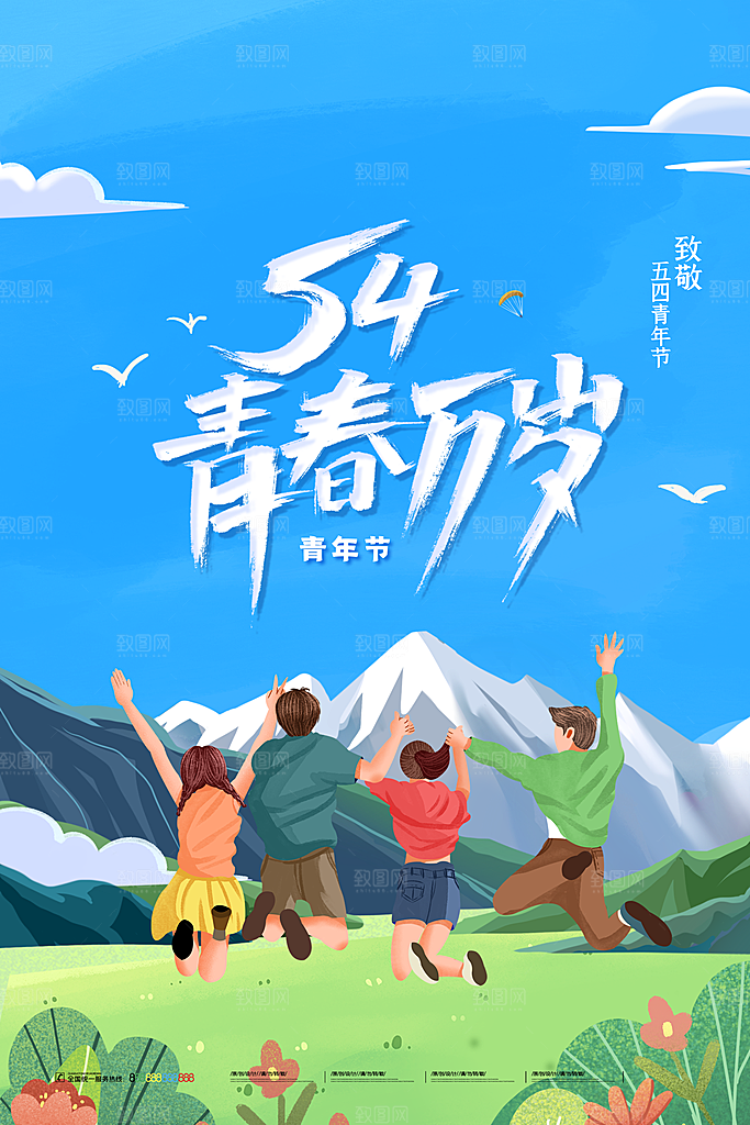 宣传海报节日五四青年节插画