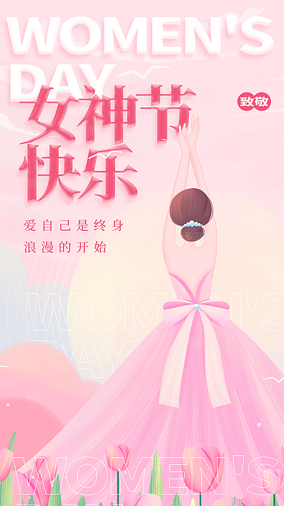 38妇女节女王节插画海报模版
