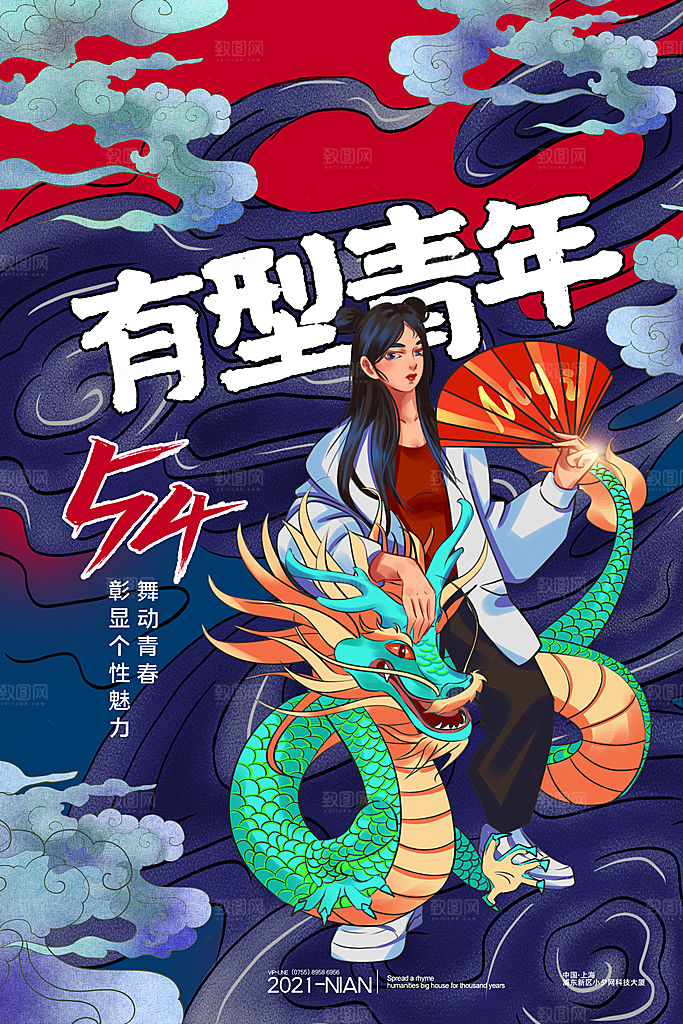 五四青年节插画节日海报宣传