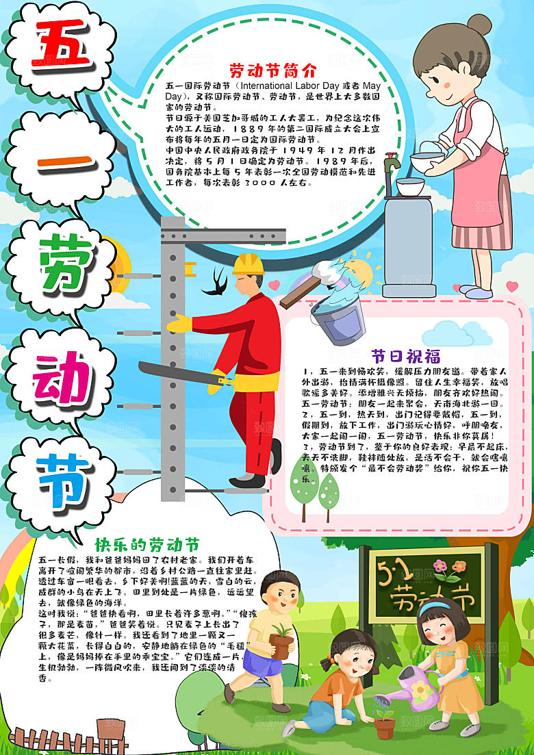 劳动节word小报节日手抄报