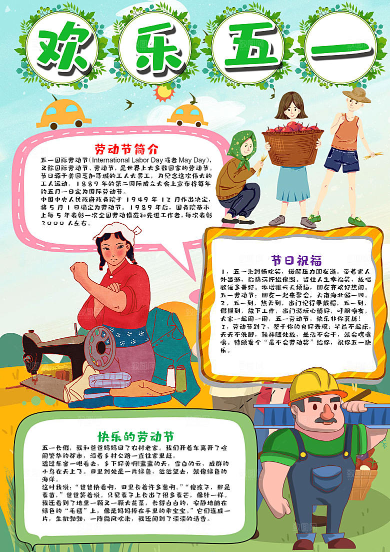 劳动节word小报节日手抄报
