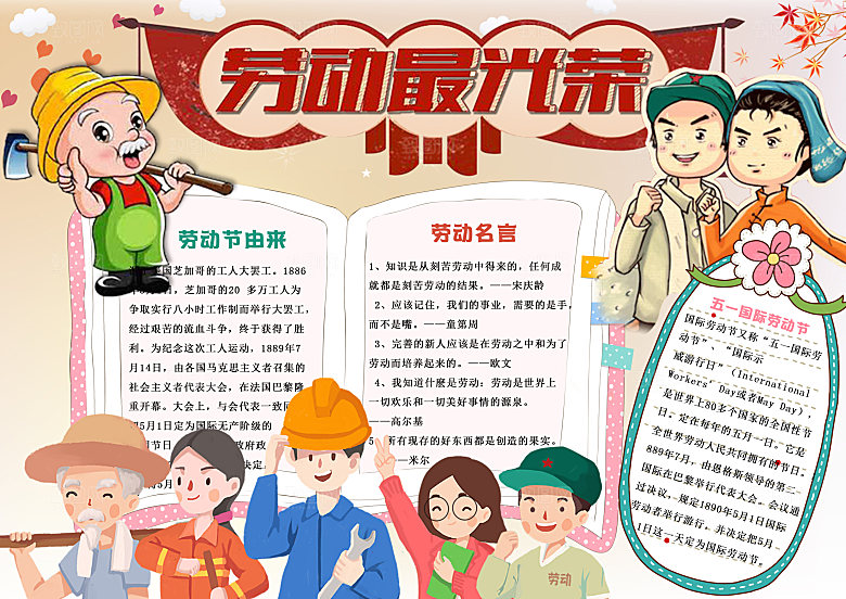 劳动节word小报节日手抄报