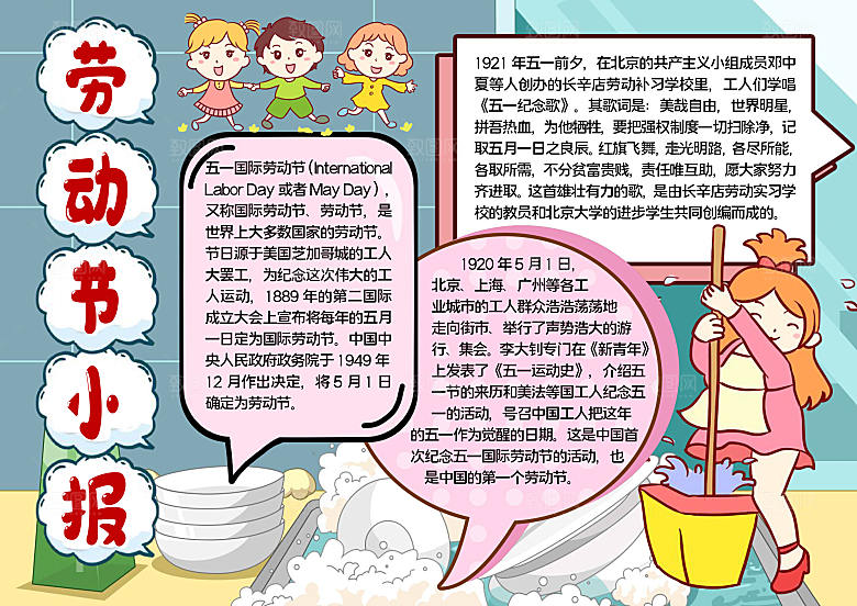 劳动节word小报节日手抄报