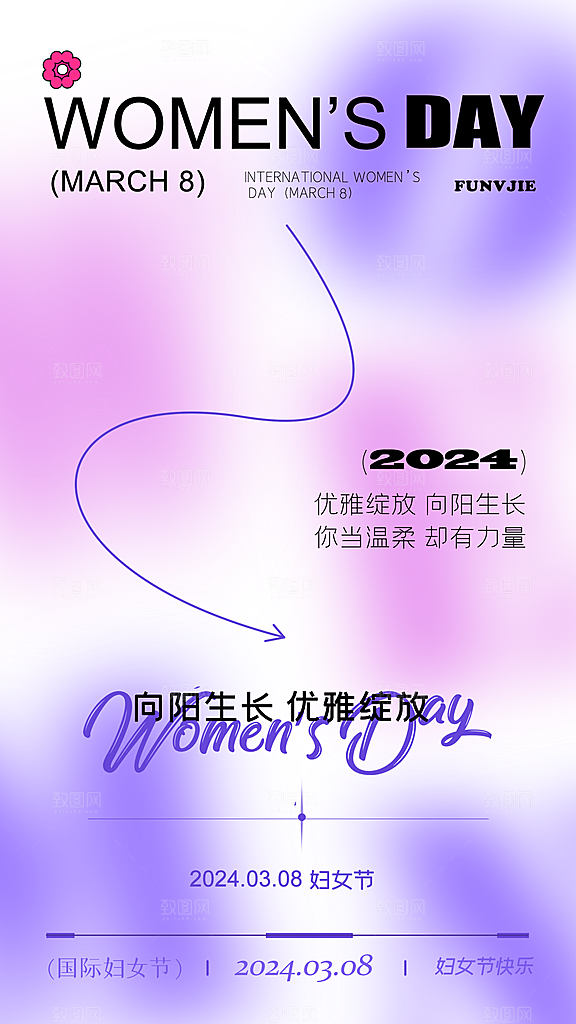 38妇女节女王节插画海报模版