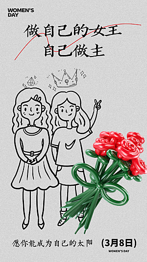 38妇女节女王节插画海报模版
