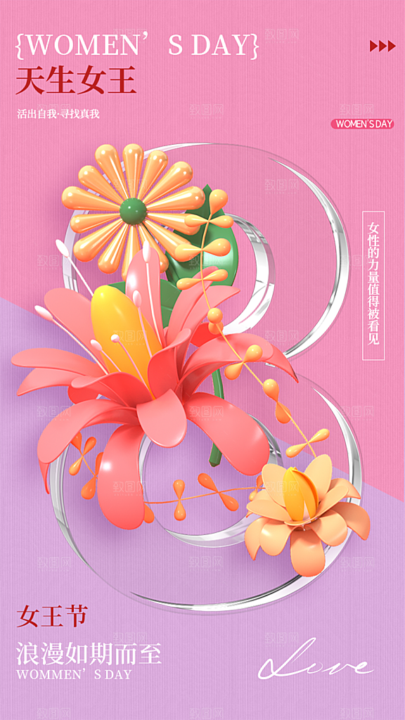 38妇女节女王节插画海报模版