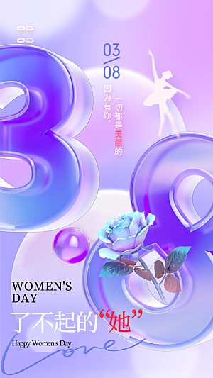 38妇女节女王节插画海报模版
