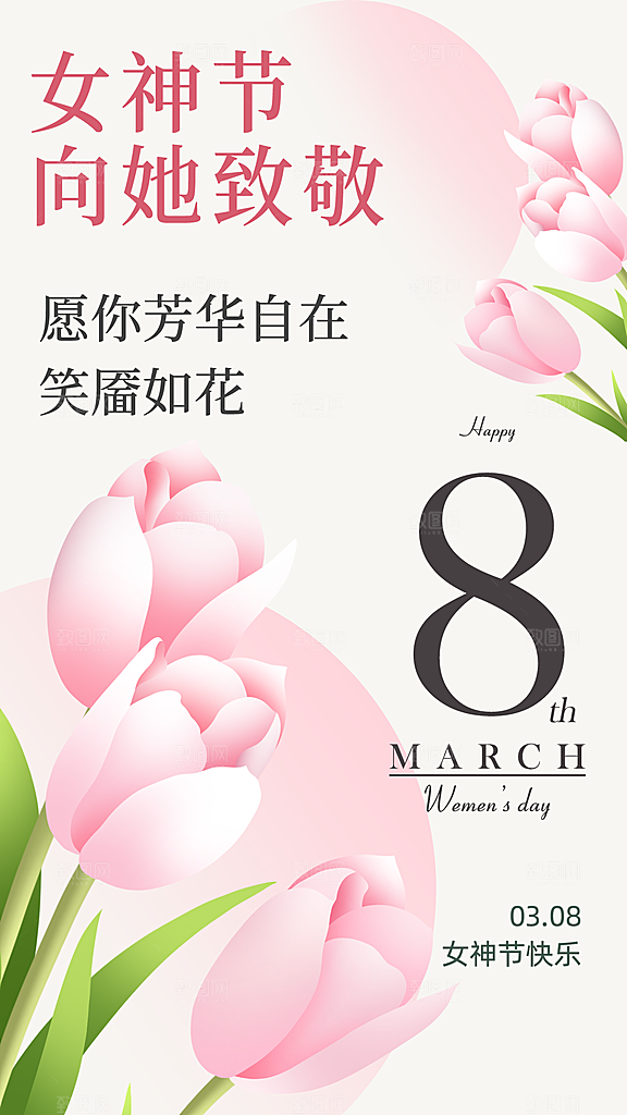 38妇女节女王节插画海报模版