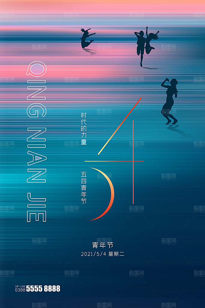 插画海报节日宣传五四青年节