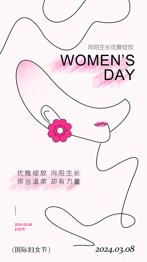 38妇女节女王节插画海报模版
