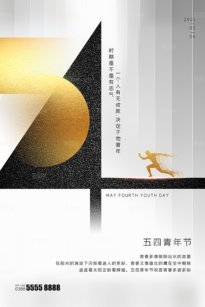宣传插画节日海报五四青年节
