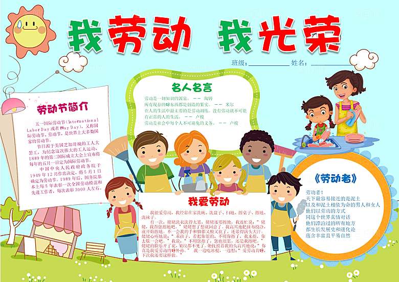 劳动节快乐word小报手抄报