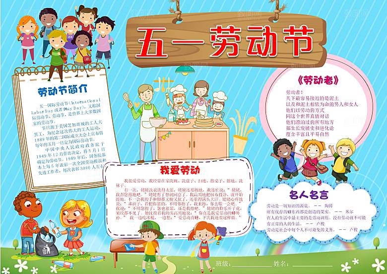 劳动节快乐word小报手抄报