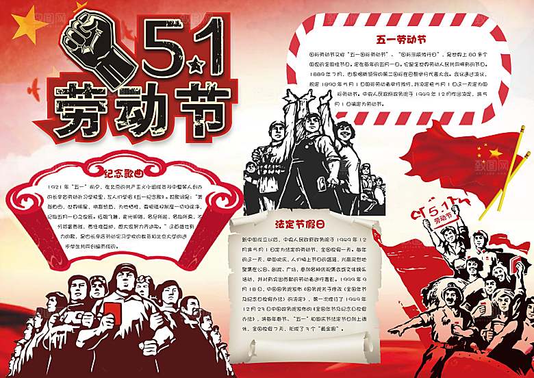 劳动节快乐word小报手抄报