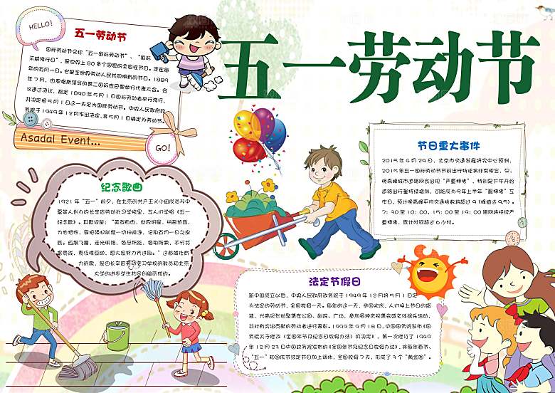 劳动节快乐word小报手抄报